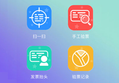 APP税票认证